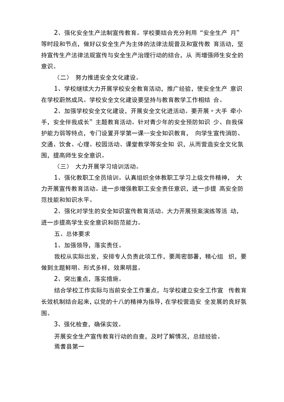 安全生产法制宣传方案_第3页