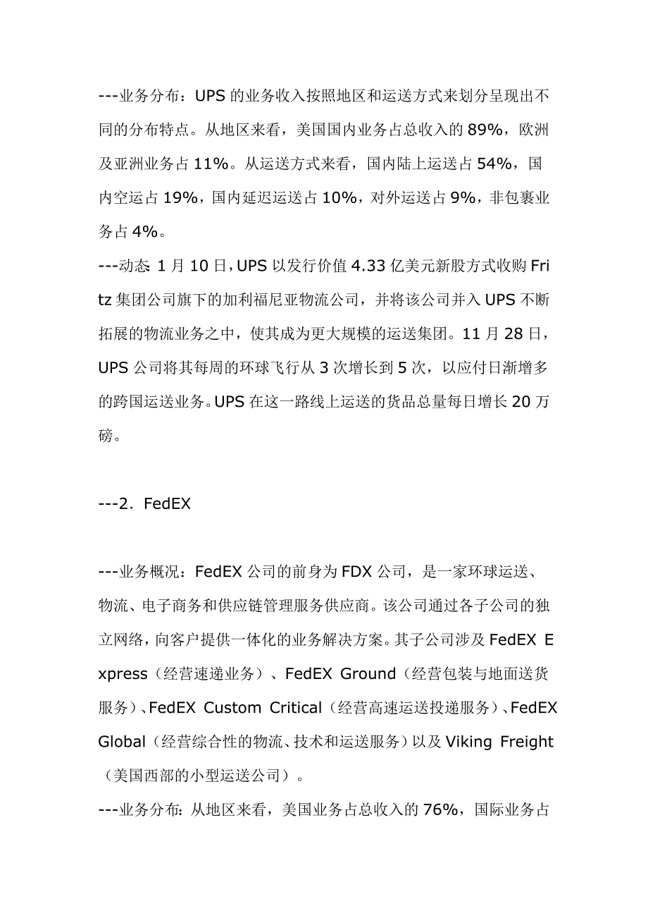 全球十大物流企业的成功经验借鉴_第2页