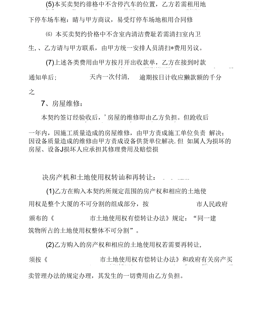 公寓买卖契约_第4页