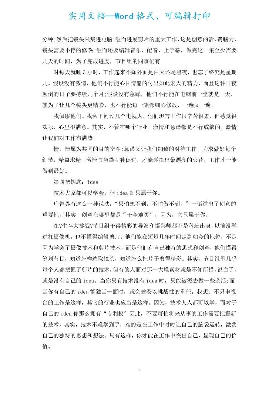 大学生实习报告（精选19篇）.docx_第5页