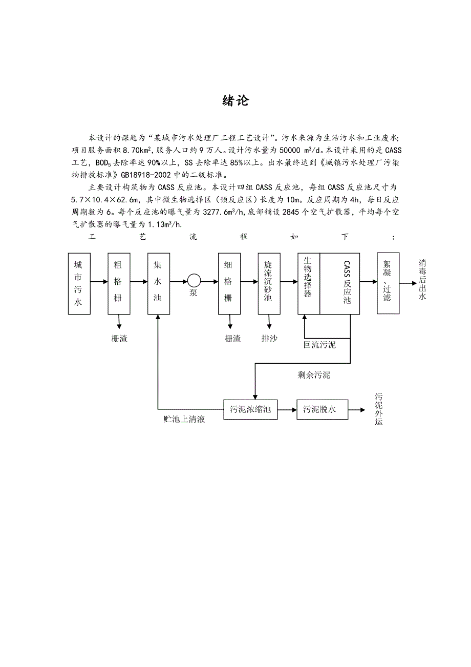 5万立方米每天CASS工艺污水处理厂设计说明书_第3页