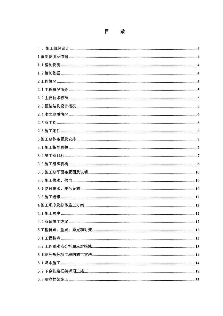 下穿隧道实施性施工组织设计_第2页