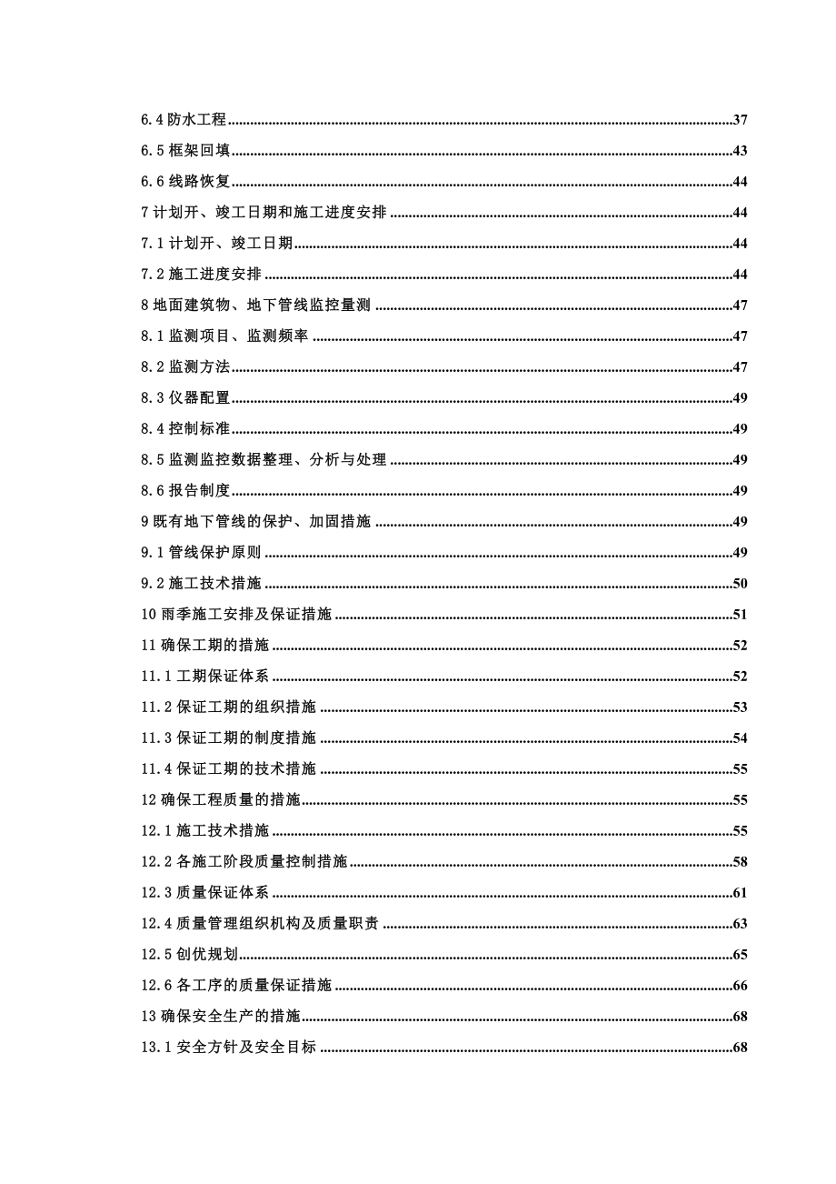 下穿隧道实施性施工组织设计_第3页