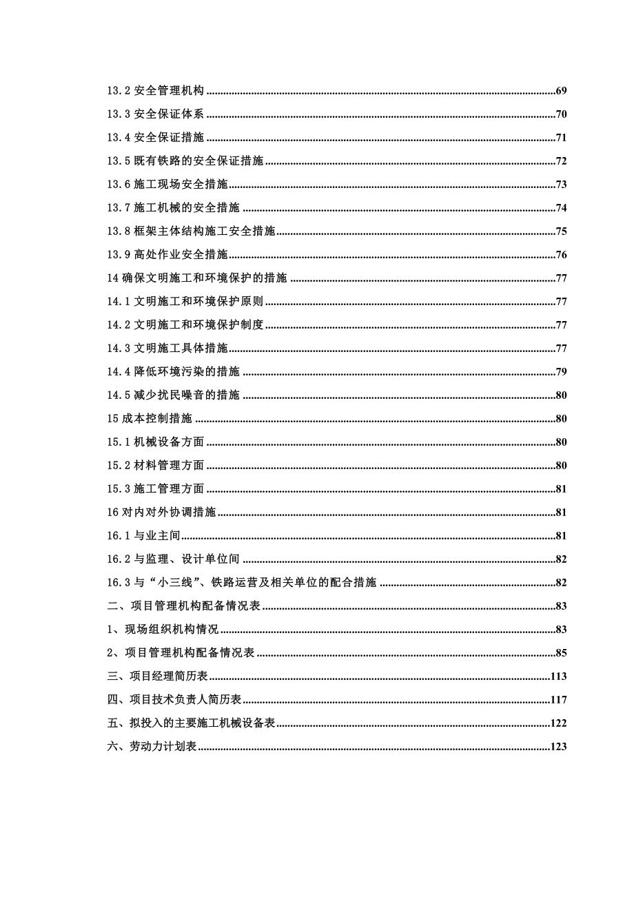 下穿隧道实施性施工组织设计_第4页