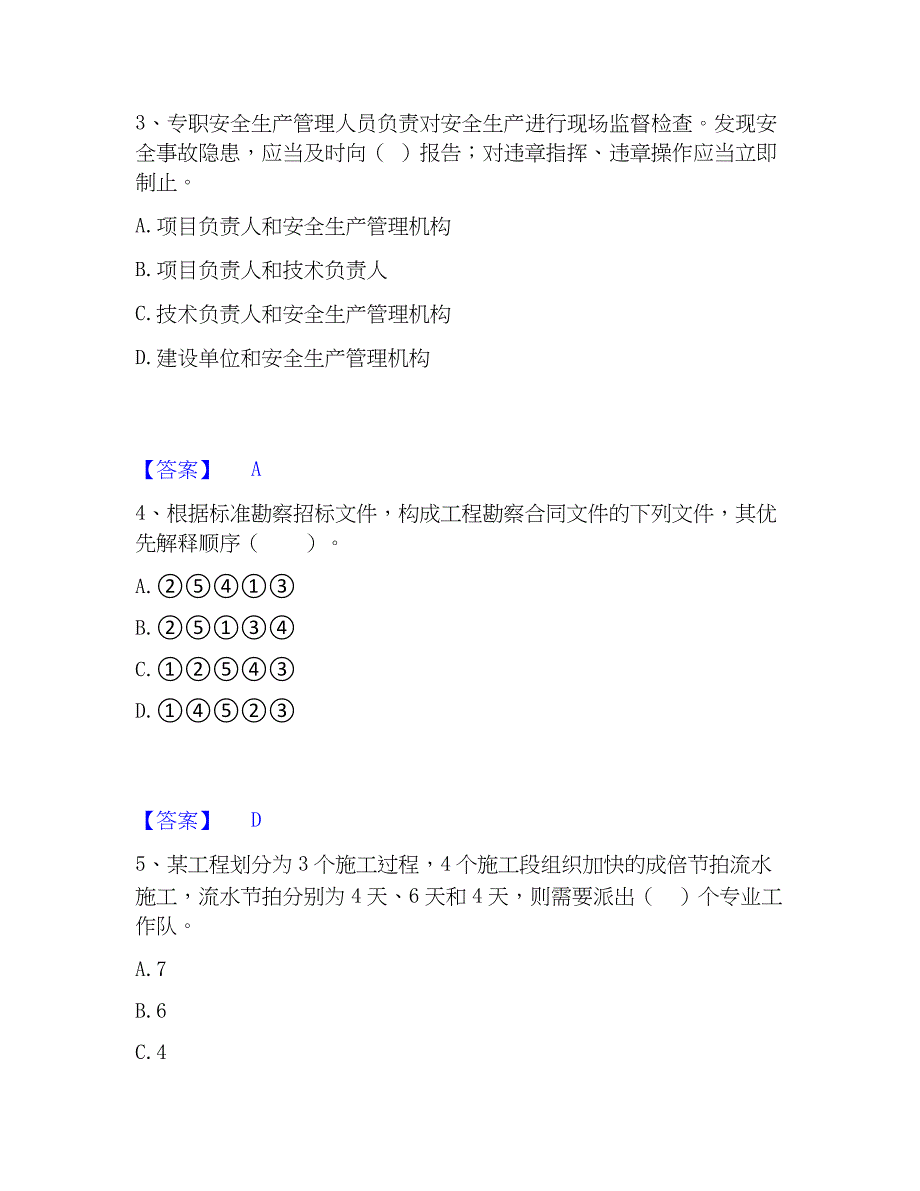 2023年一级造价师之建设工程造价管理考试题库_第2页