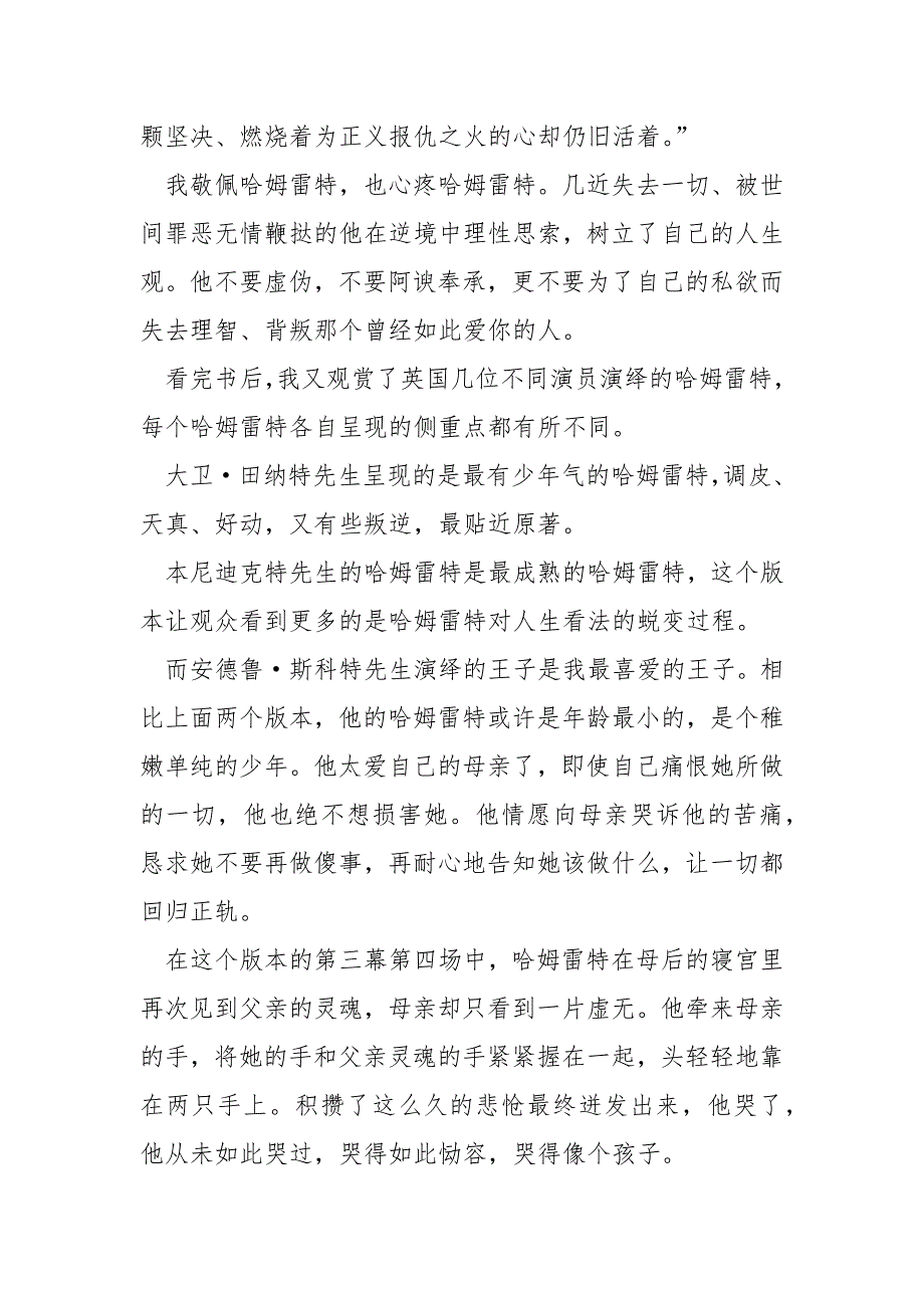 《哈姆雷特》的深层感悟和启示_第4页