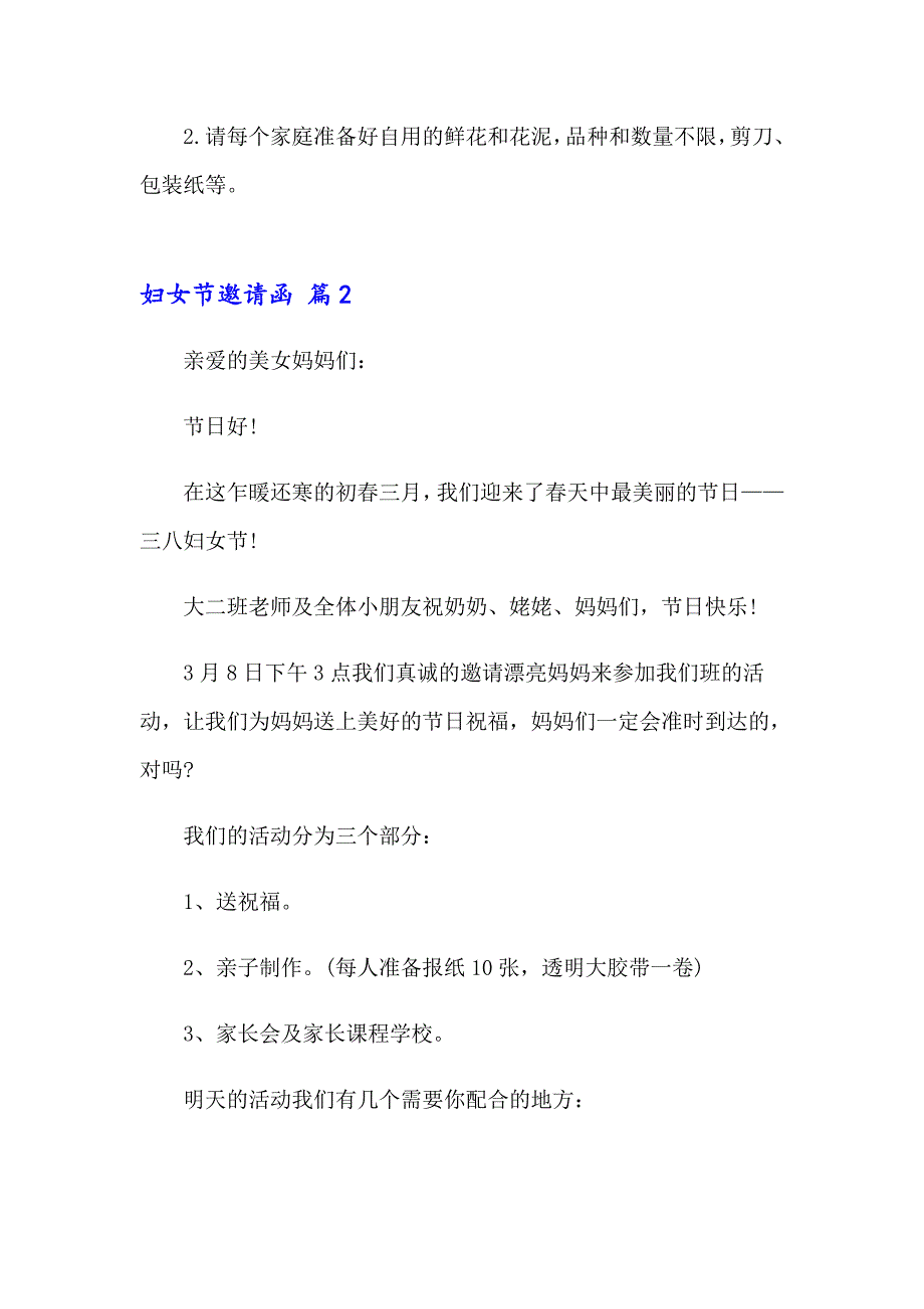 妇女节邀请函汇编7篇_第2页