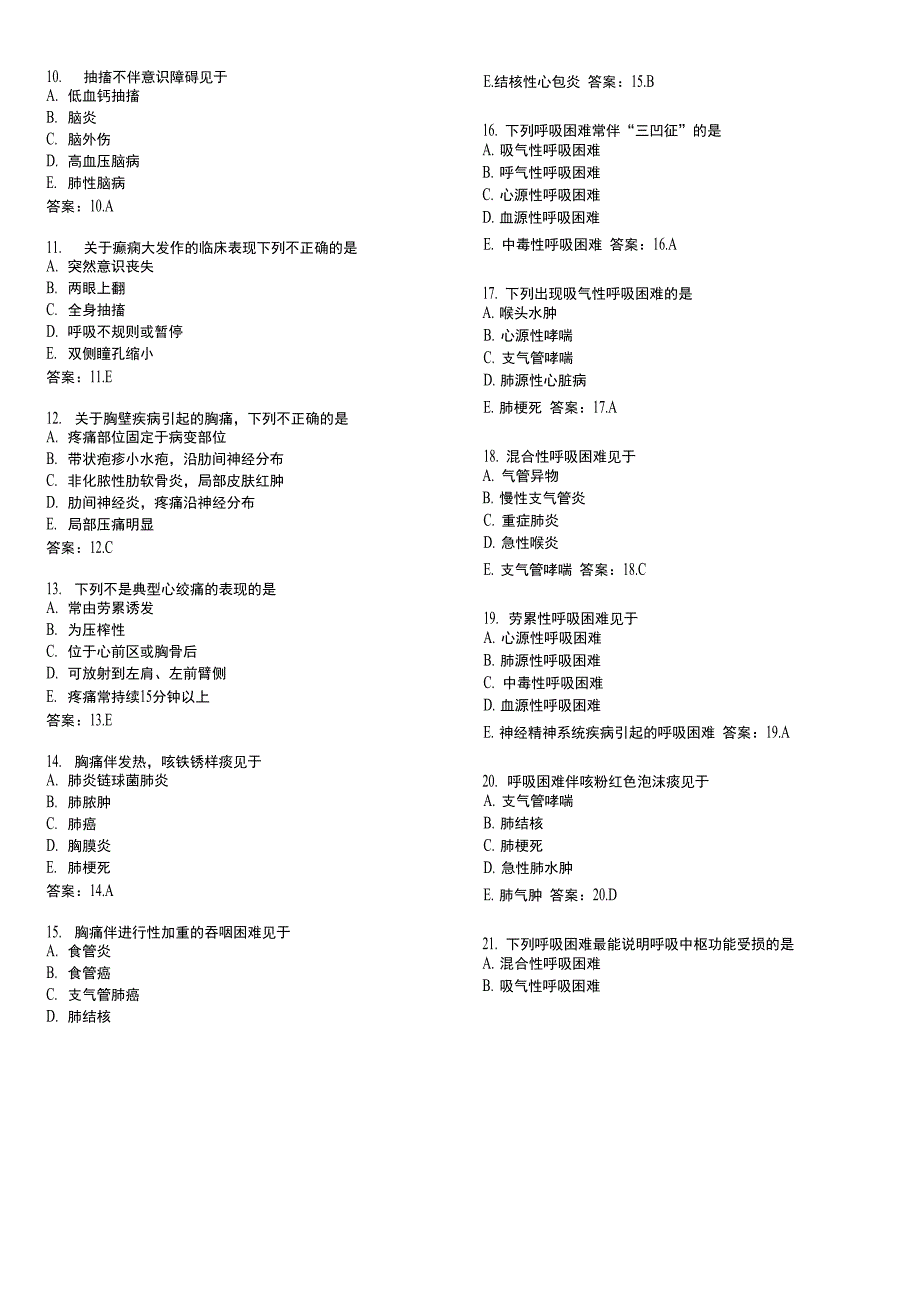 西医诊断学考试试题_第2页