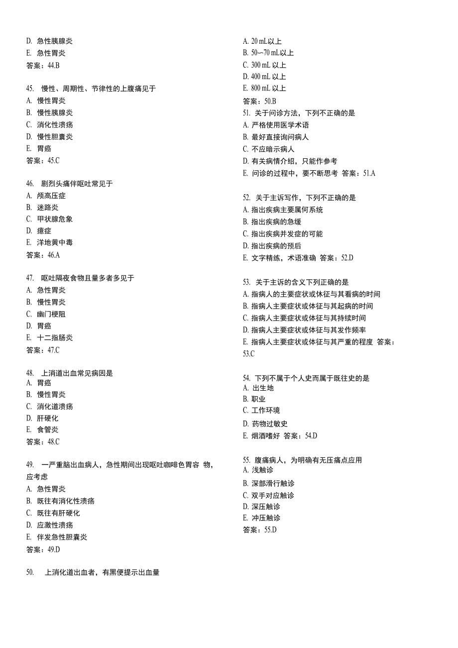 西医诊断学考试试题_第5页