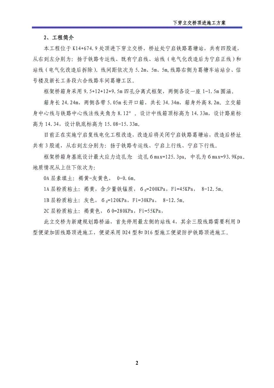 下穿立交桥顶进施工方案_第2页