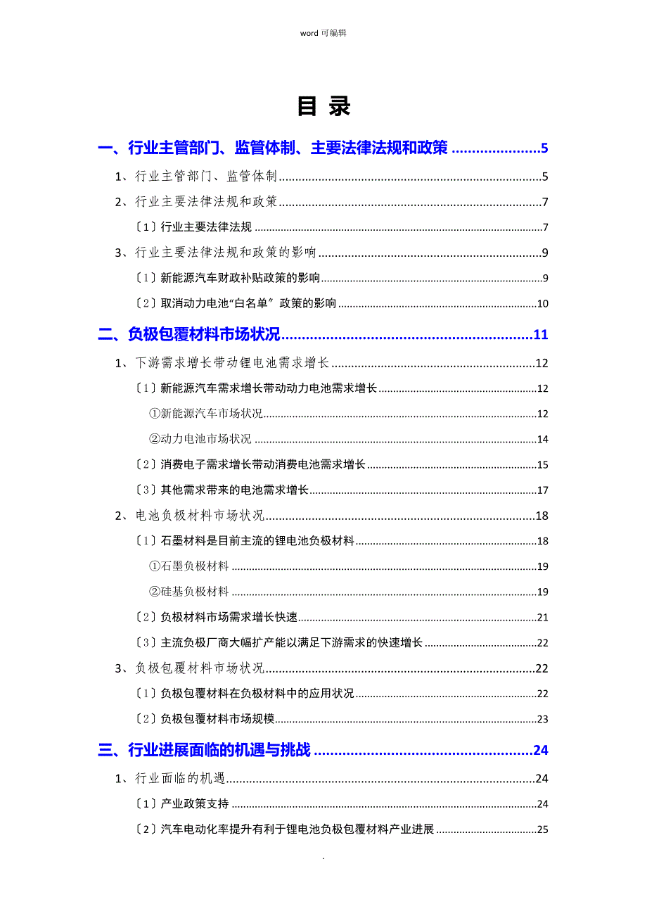 负极包覆材料行业分析报告_第2页