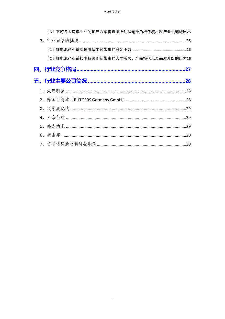 负极包覆材料行业分析报告_第3页