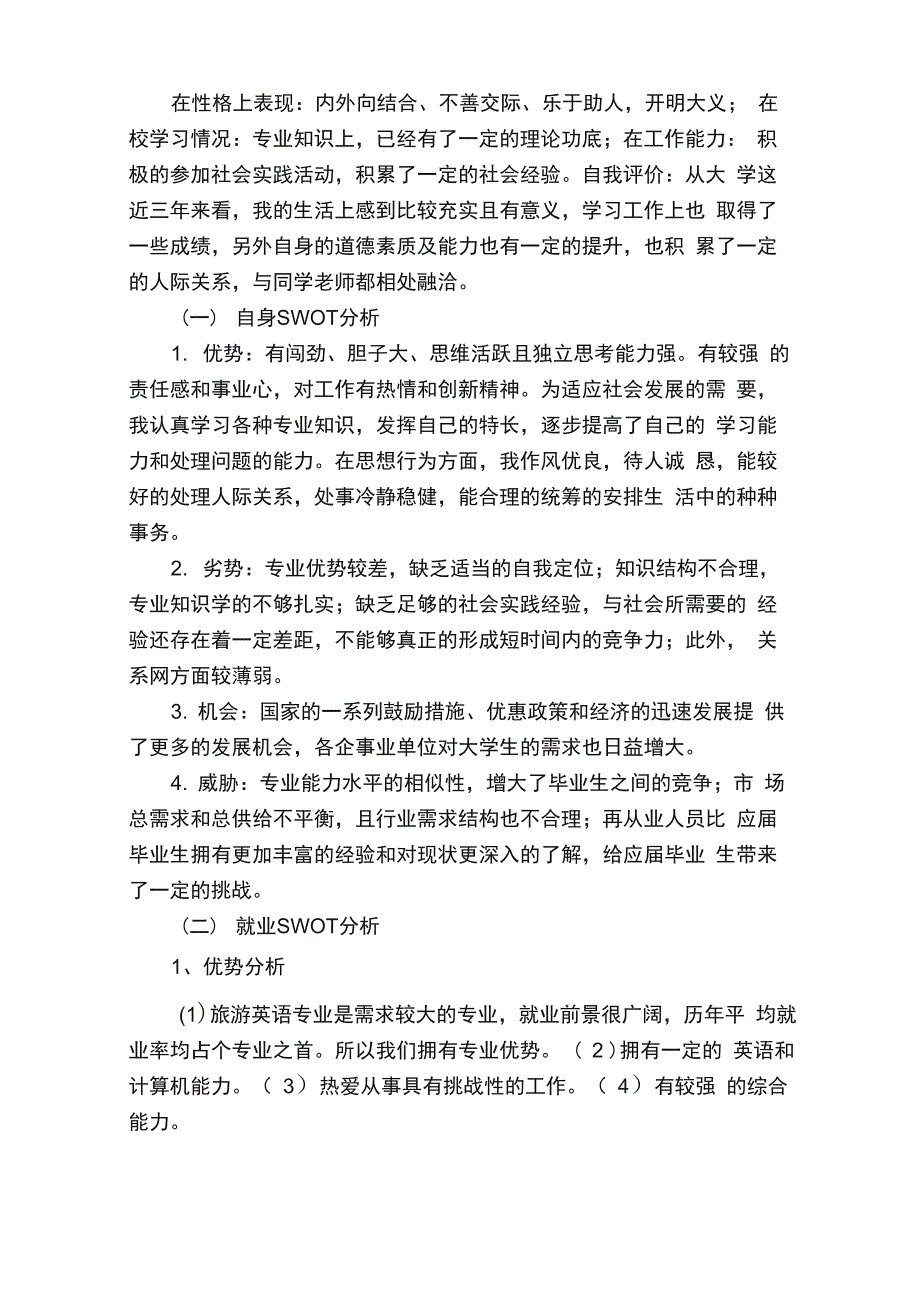 自我营销优秀策划书_第2页