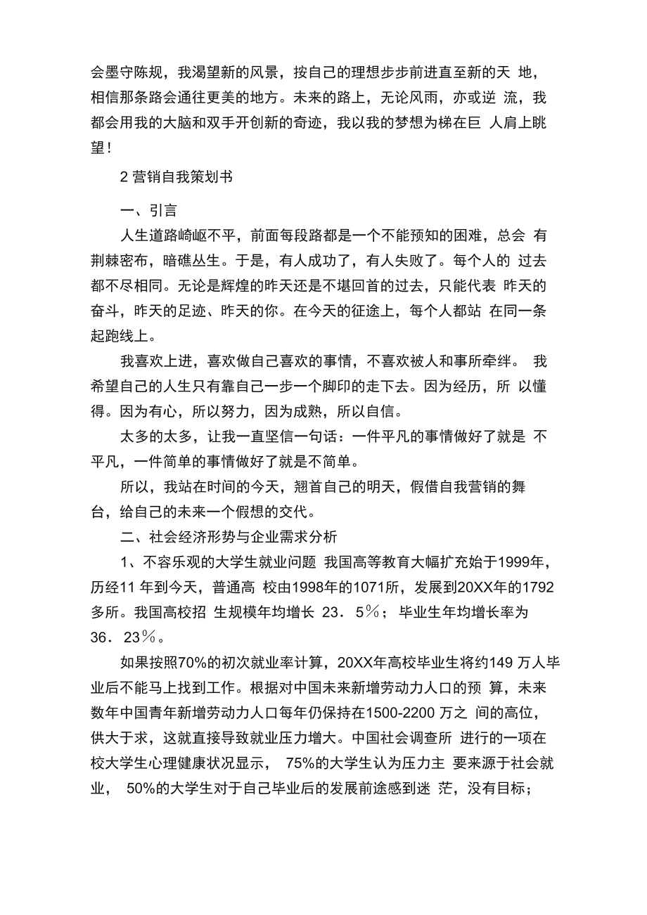 自我营销优秀策划书_第4页