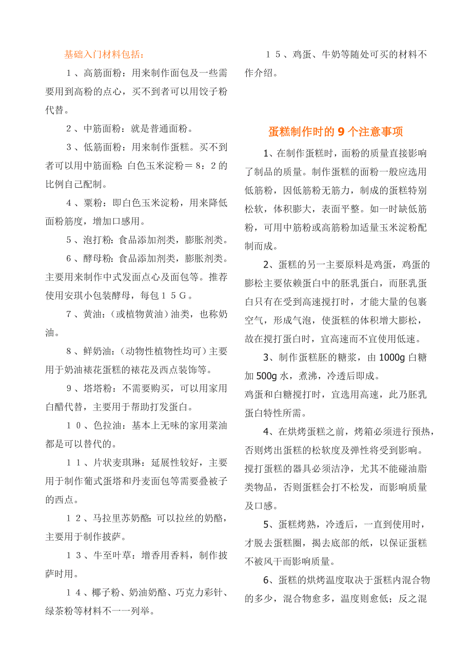 蛋糕基础——动物鲜奶油及植物鲜奶油的打发 (2).doc_第5页