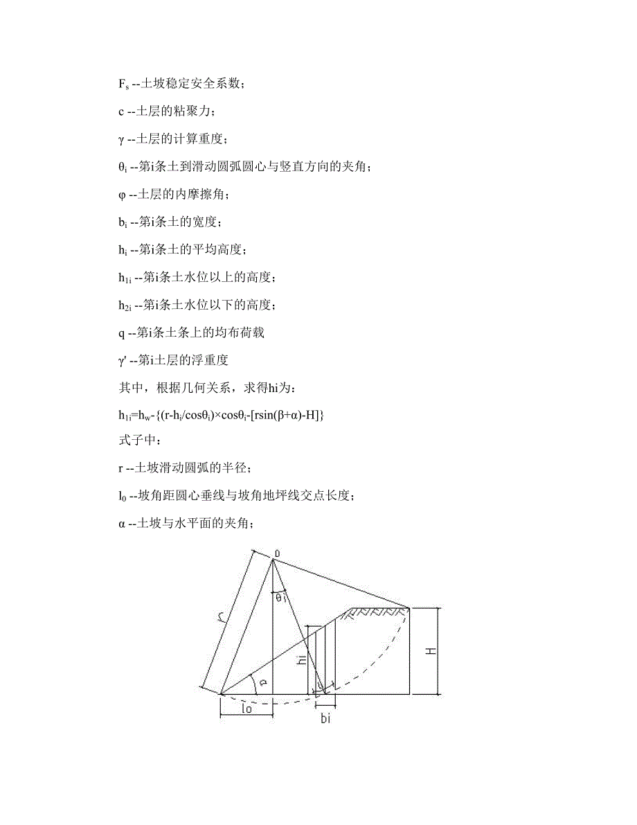 土坡稳定性计算计算书_第3页