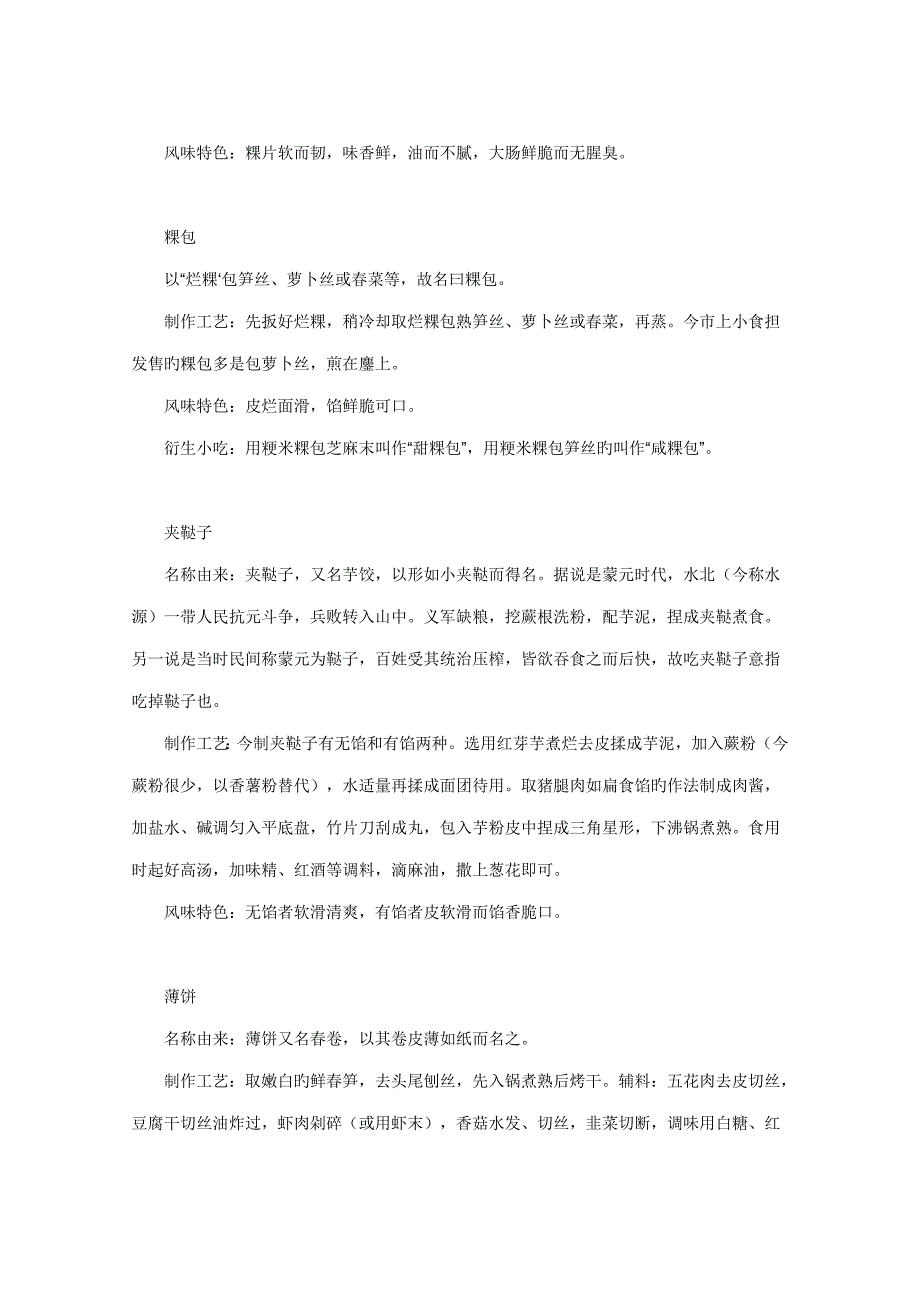 家乡特产调查汇总报告_第4页