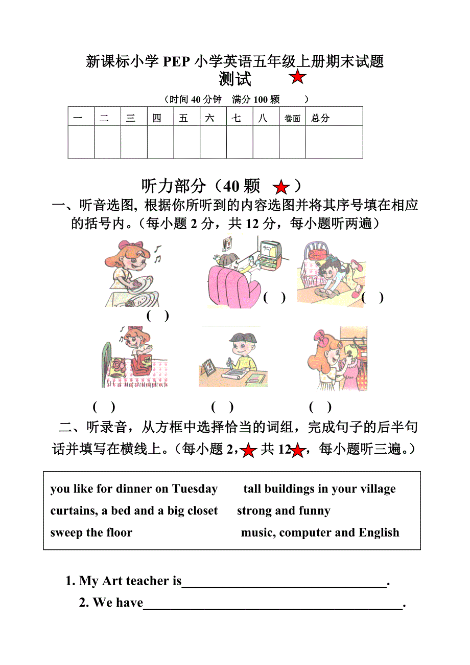 新课标小学PEP小学英语五年级上册期末试题_第1页