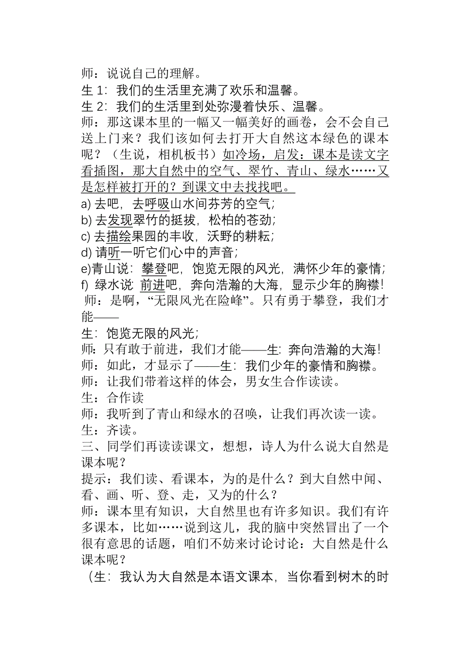 打开大自然绿色的课本_第3页