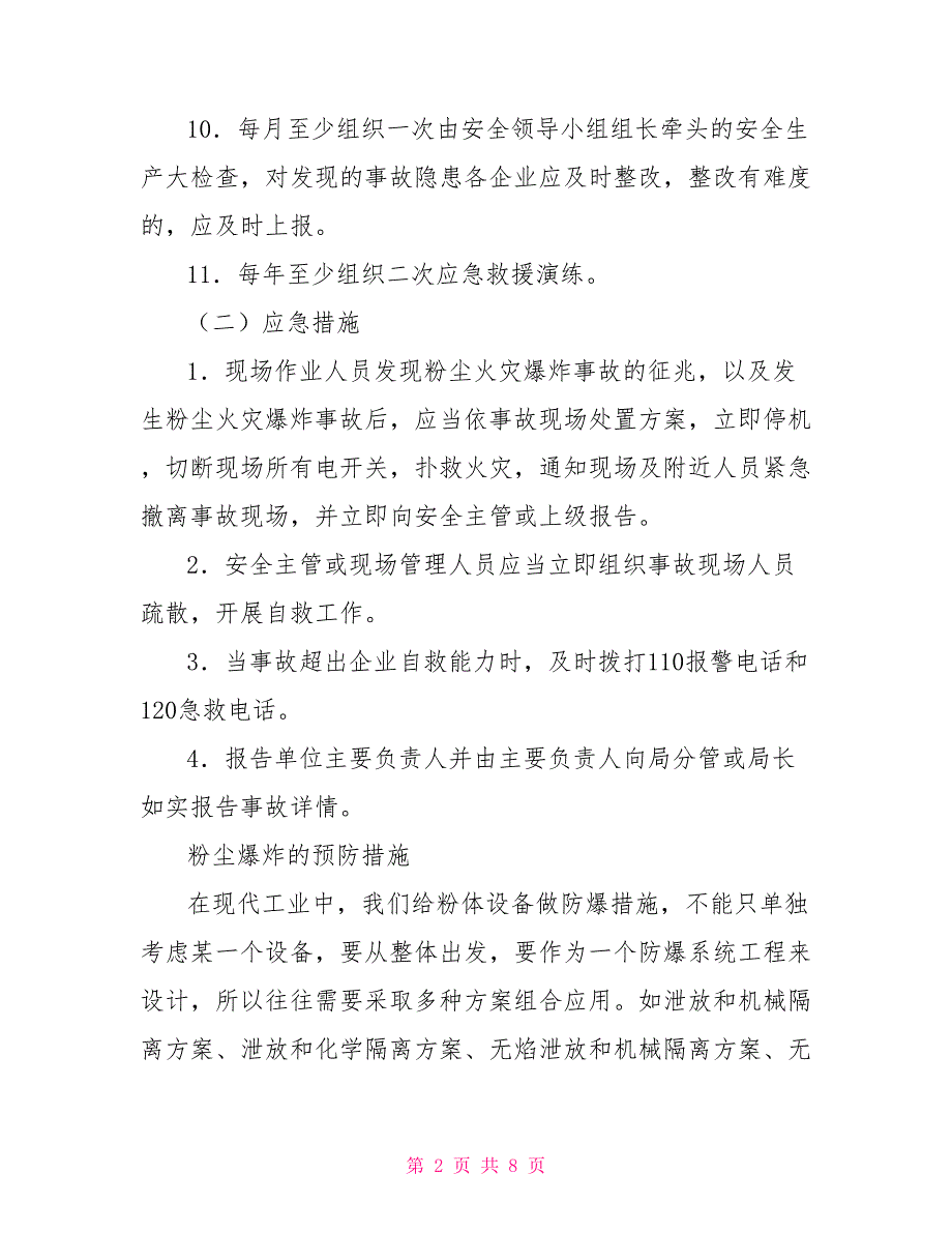 企业粉尘爆炸事故预防和应急措施_第2页