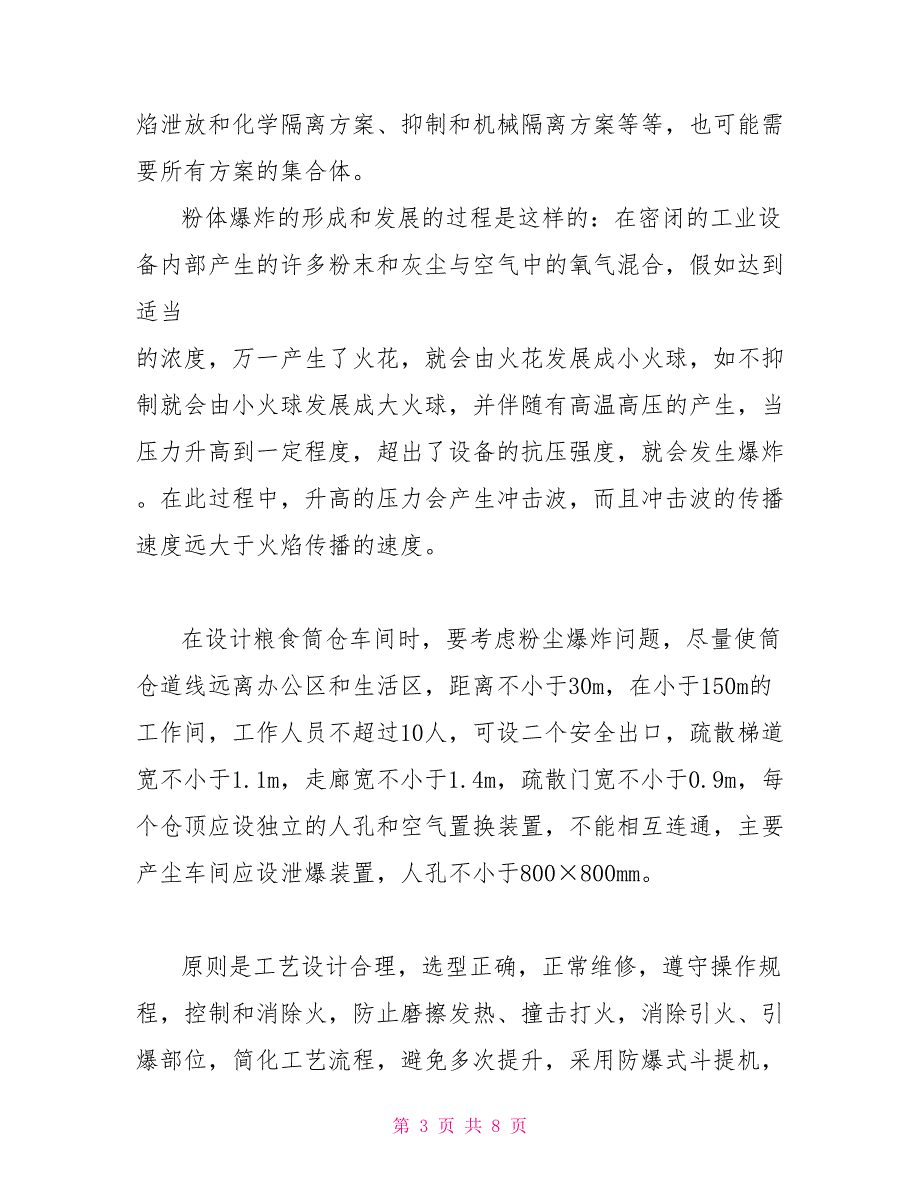 企业粉尘爆炸事故预防和应急措施_第3页