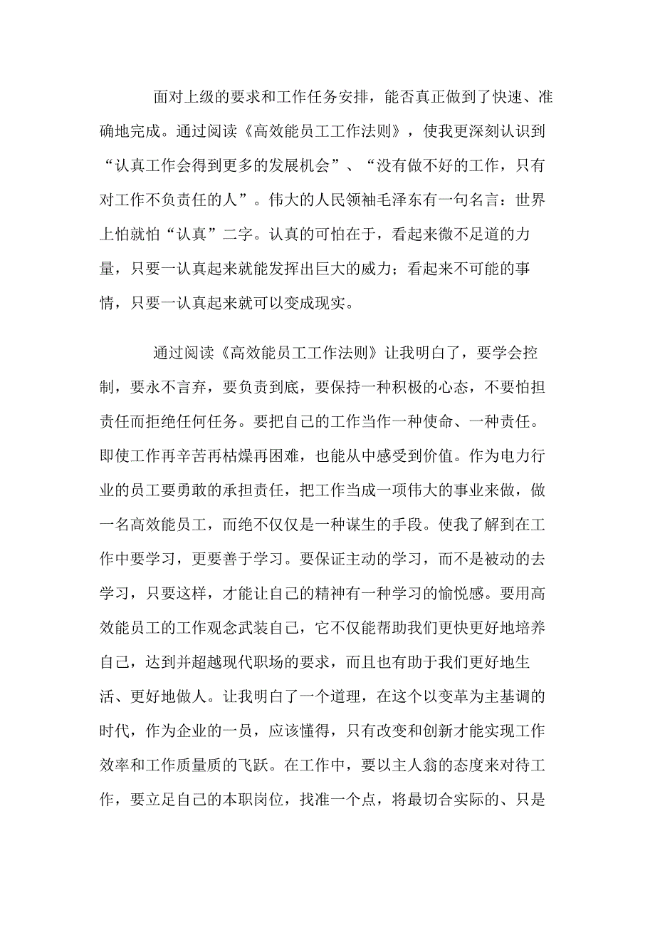 高效能员工读后感.doc_第2页