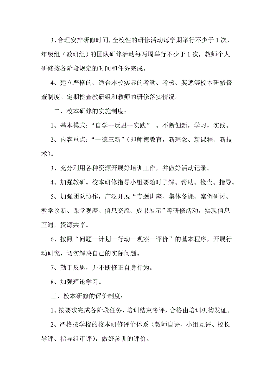 校本管理和考核制度 .doc_第2页