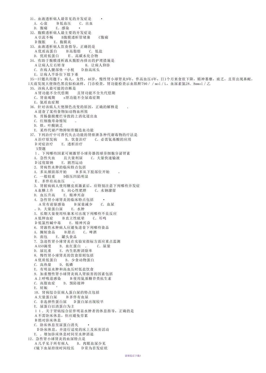 内科护理学泌尿系统_第3页