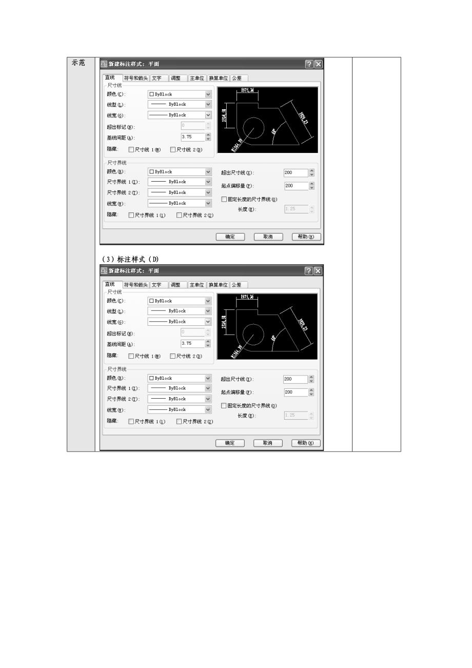 CAD剖面图绘制教案_第4页