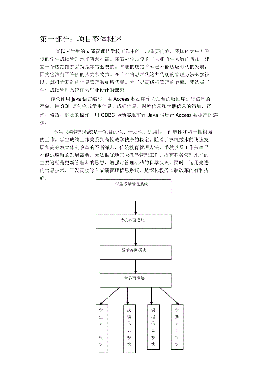 闵二分校学生成绩管理系统论文_第4页