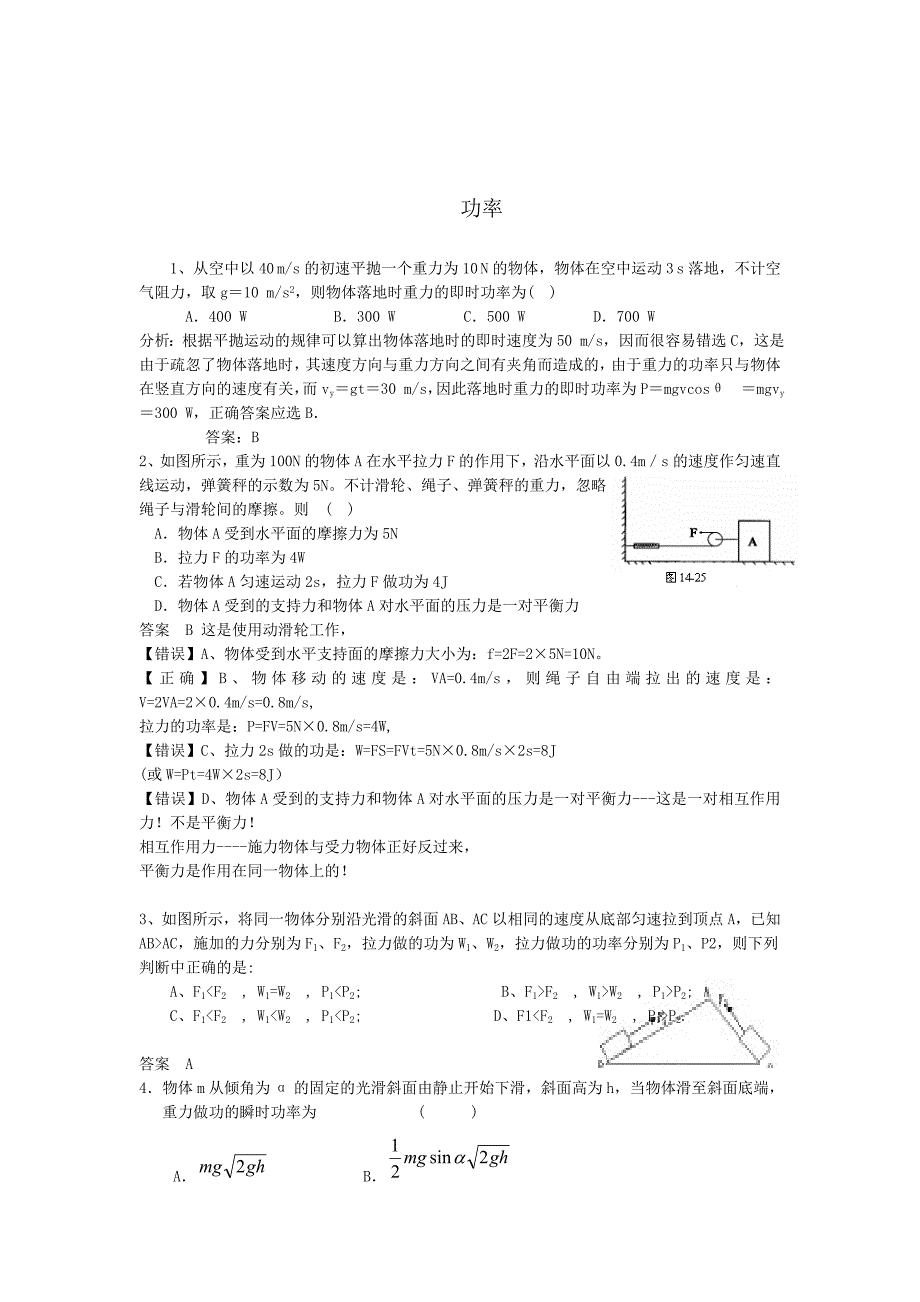 功 功率04777.doc_第4页