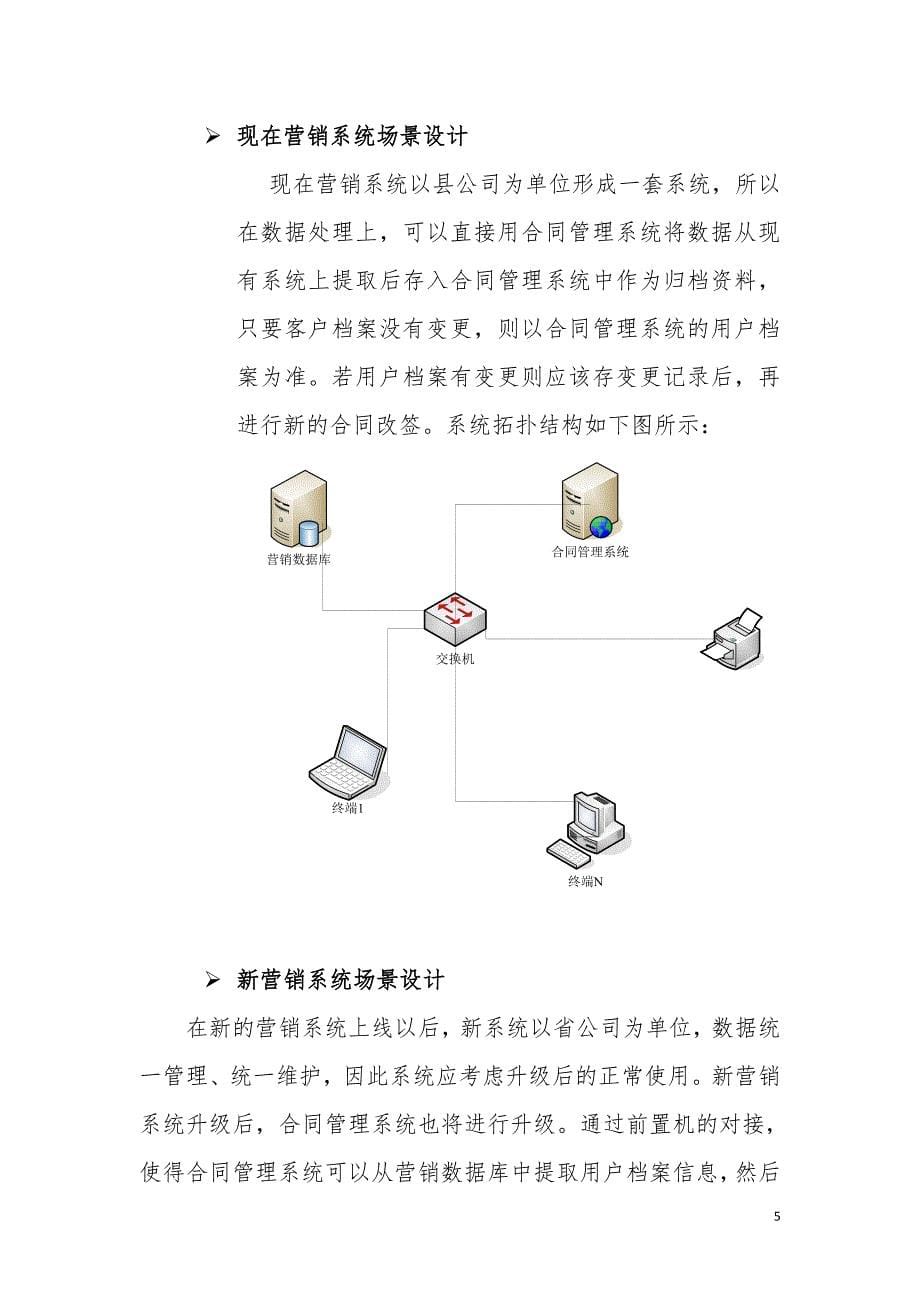 合同信息管理系统设计方案_第5页