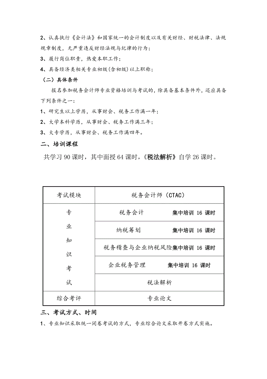 税务会计师专业资格认证.doc_第2页