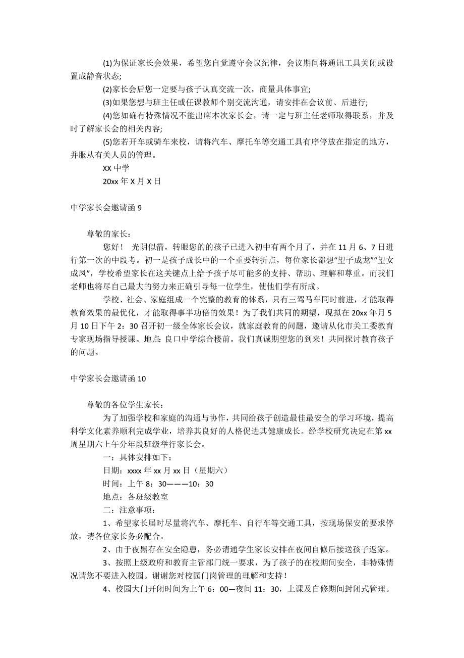 中学家长会邀请函.docx_第5页