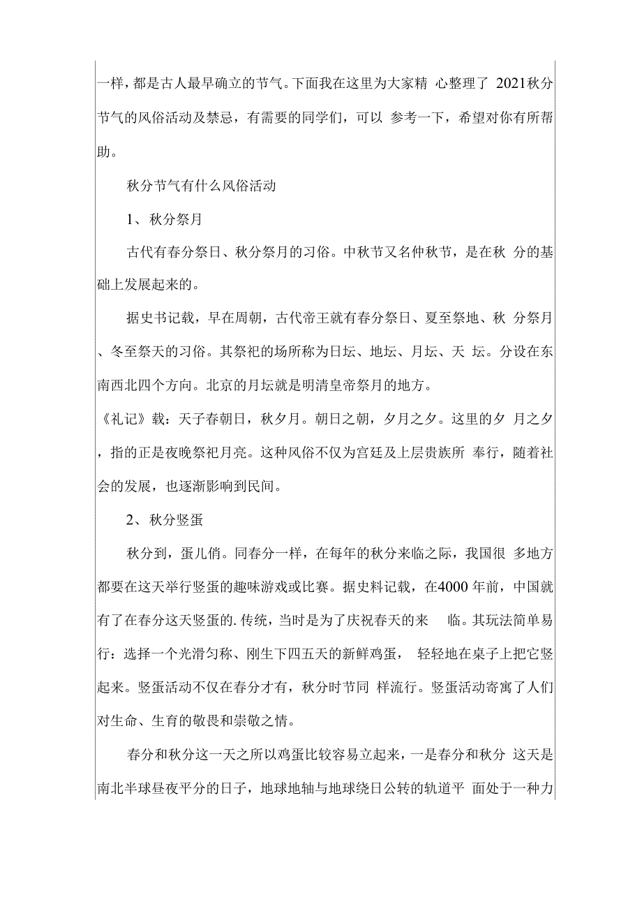 2021秋分节气的风俗活动及禁忌_第2页