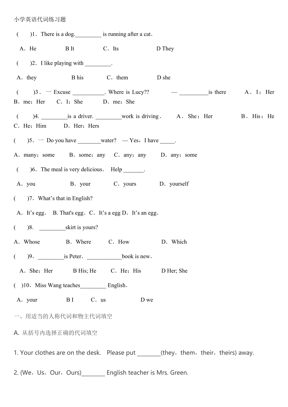 (word完整版)小学英语代词练习题_第1页