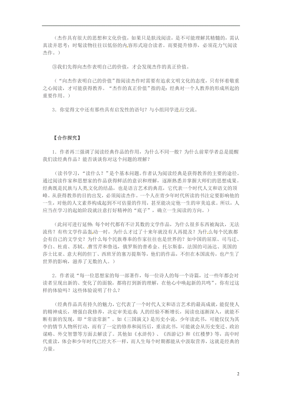 江苏省高邮市送桥中学高中语文 第二专题 获得教养的途径 第2课时导学案 苏教版必修1_第2页