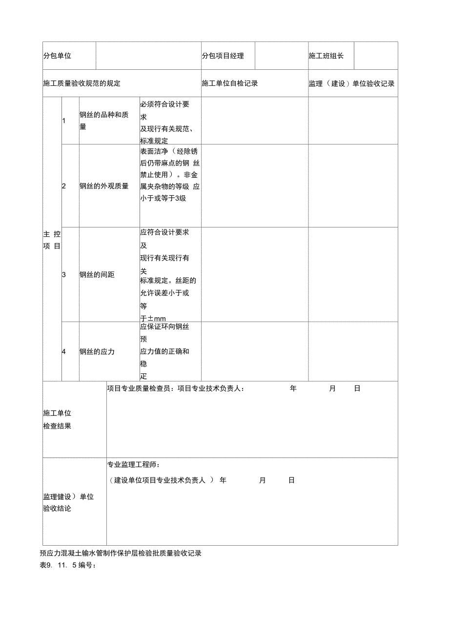 循环水及补给水管线_第5页