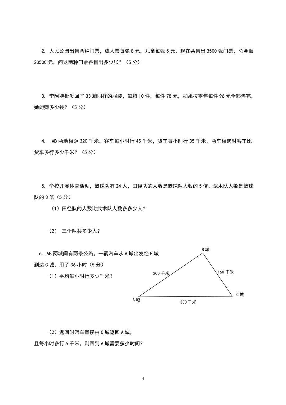 西师版小学四年级下册数学期末测试题.doc_第4页