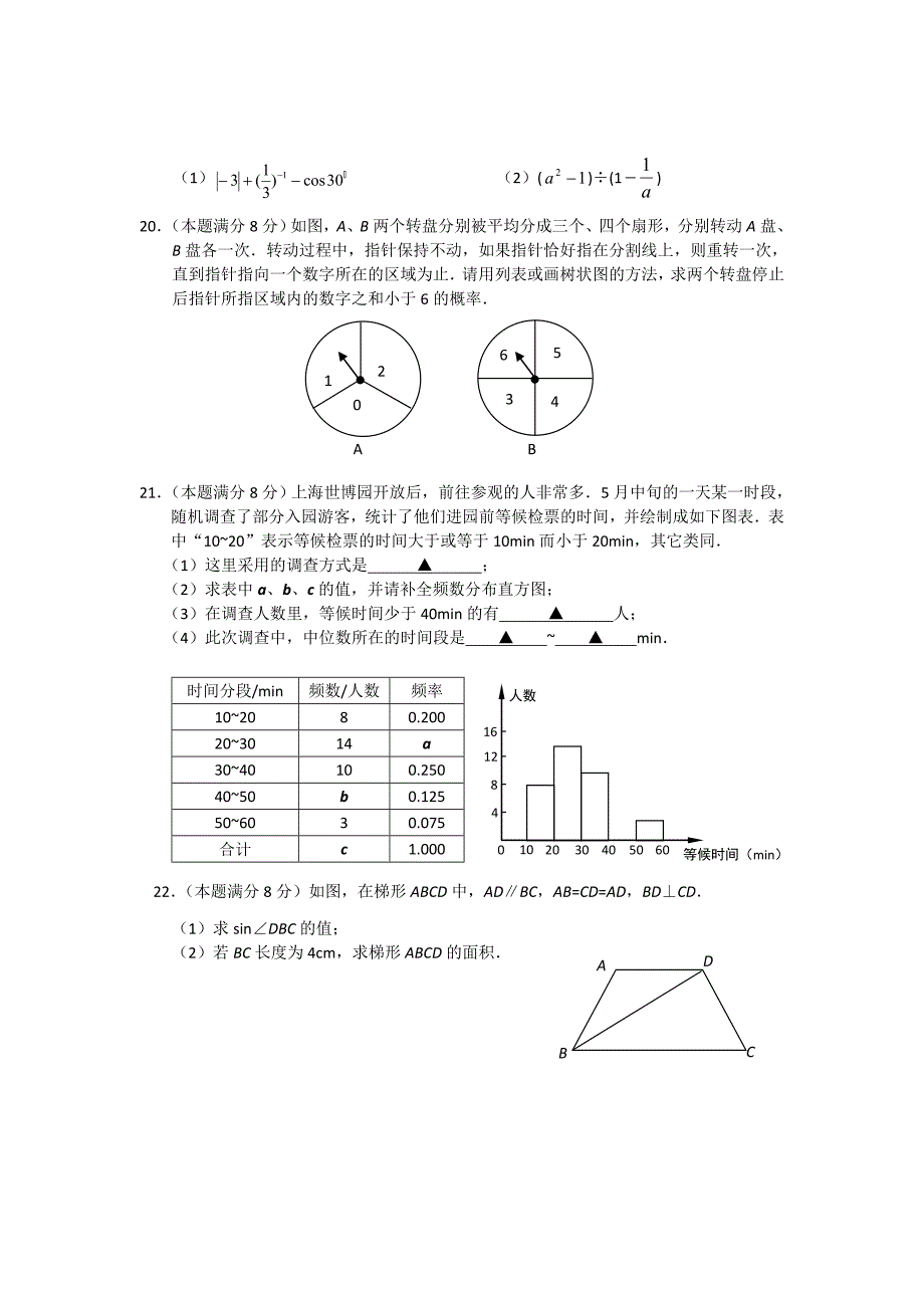 2010年盐城市中考数学试卷及答案_第3页