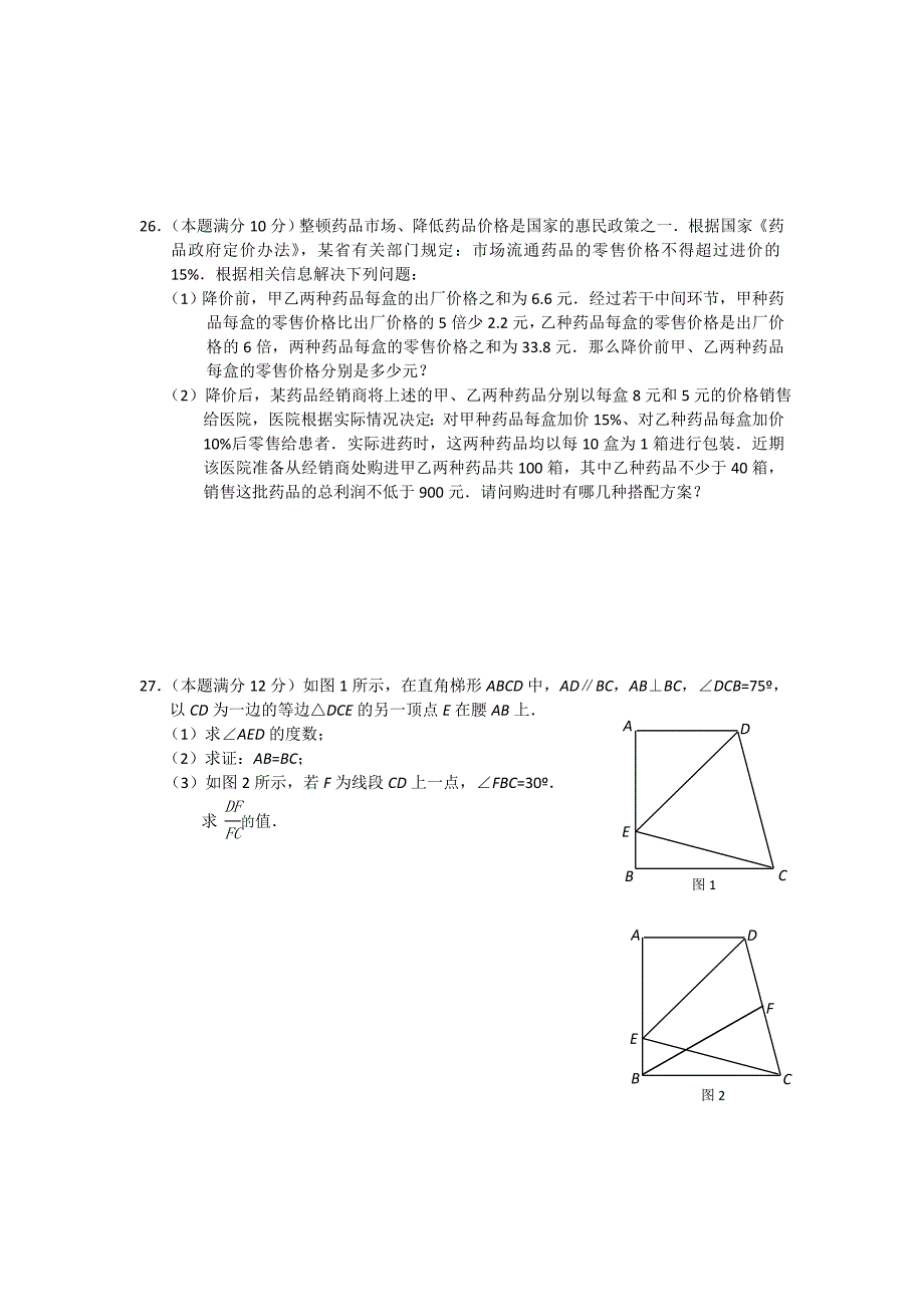 2010年盐城市中考数学试卷及答案_第5页