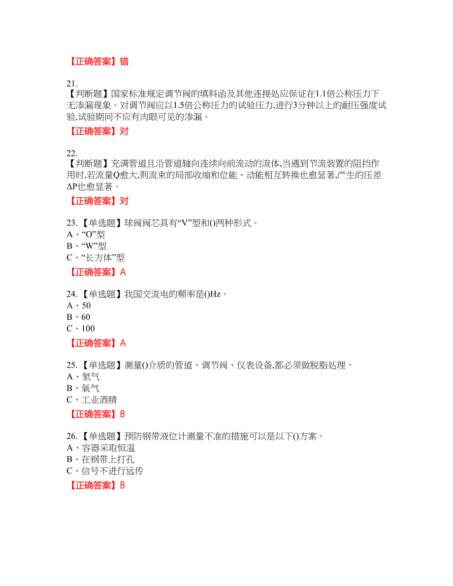 化工自动化控制仪表作业安全生产资格考试内容及模拟押密卷含答案参考99_第4页