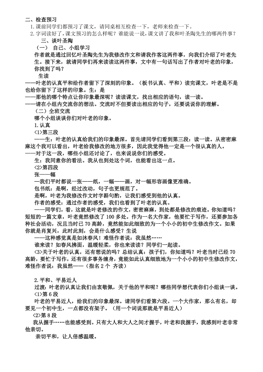 那片绿绿的爬山虎2.doc_第2页