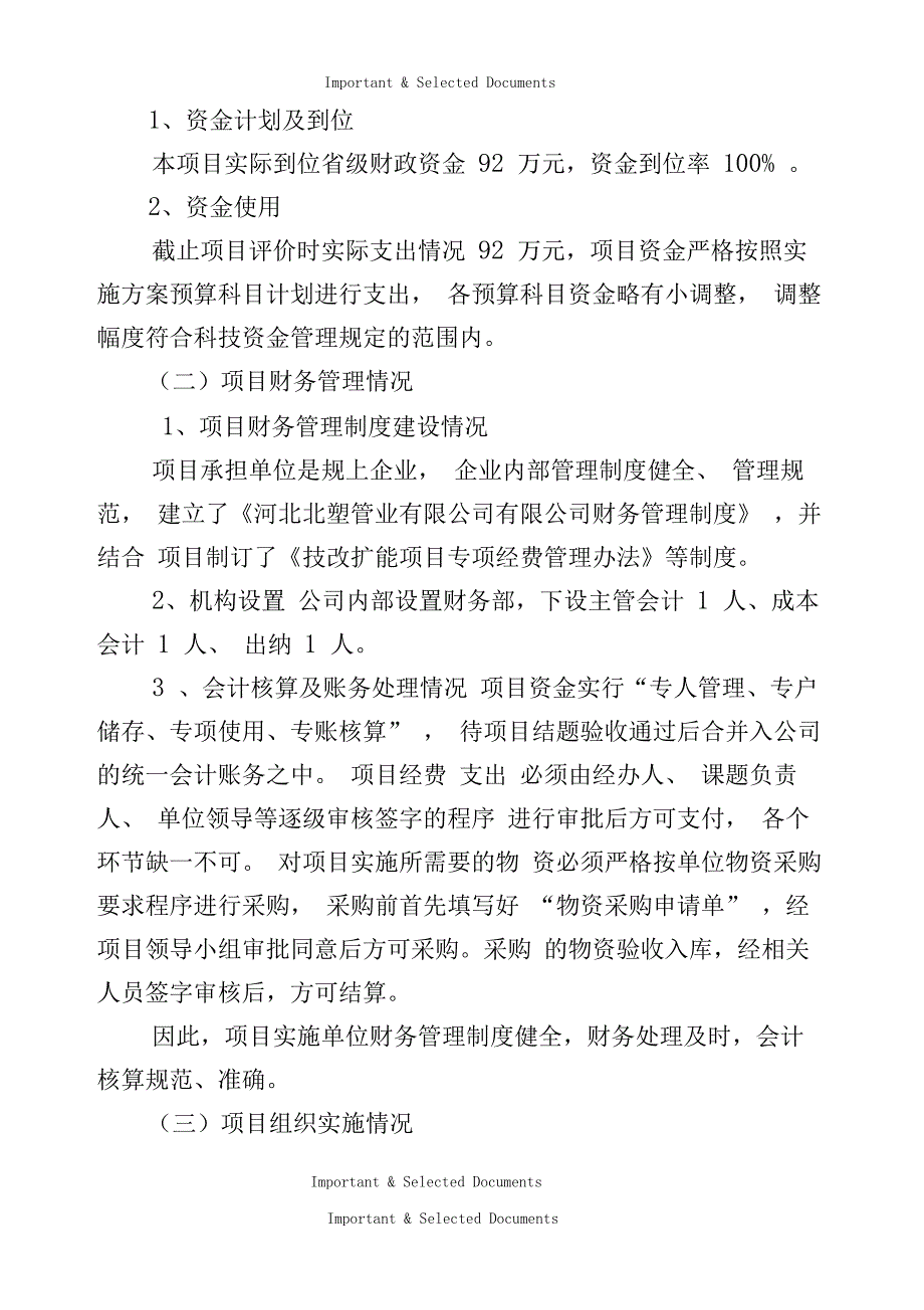 专项资金自评报告项目单位_第3页