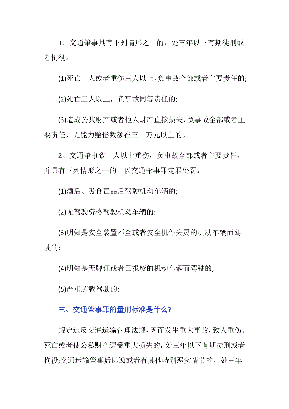 肇事逃逸肯定都会拘留吗？_第2页