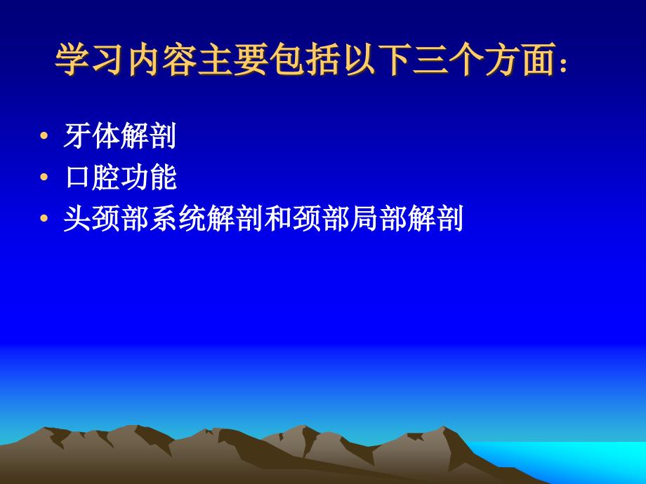 口腔解剖生理学PT课件_第3页