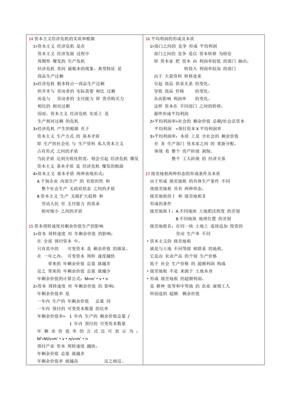 马克思主义基本原理 历年试题 必考内容.doc_第4页