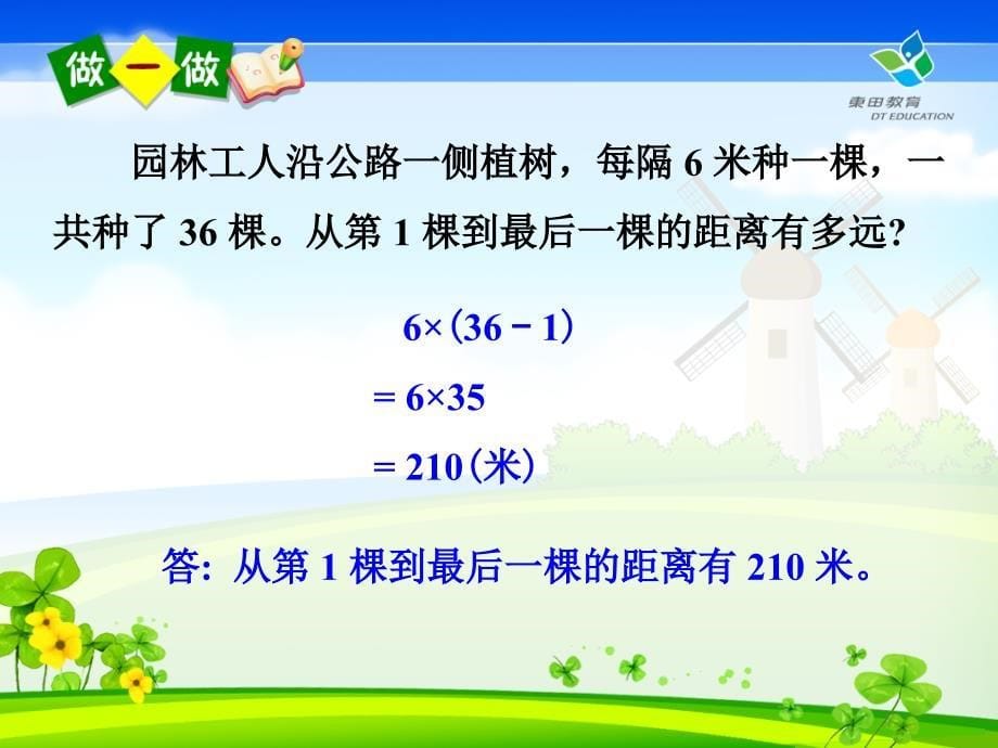 东田人教四下unit8数学广角植树问题备课好帮手_第5页