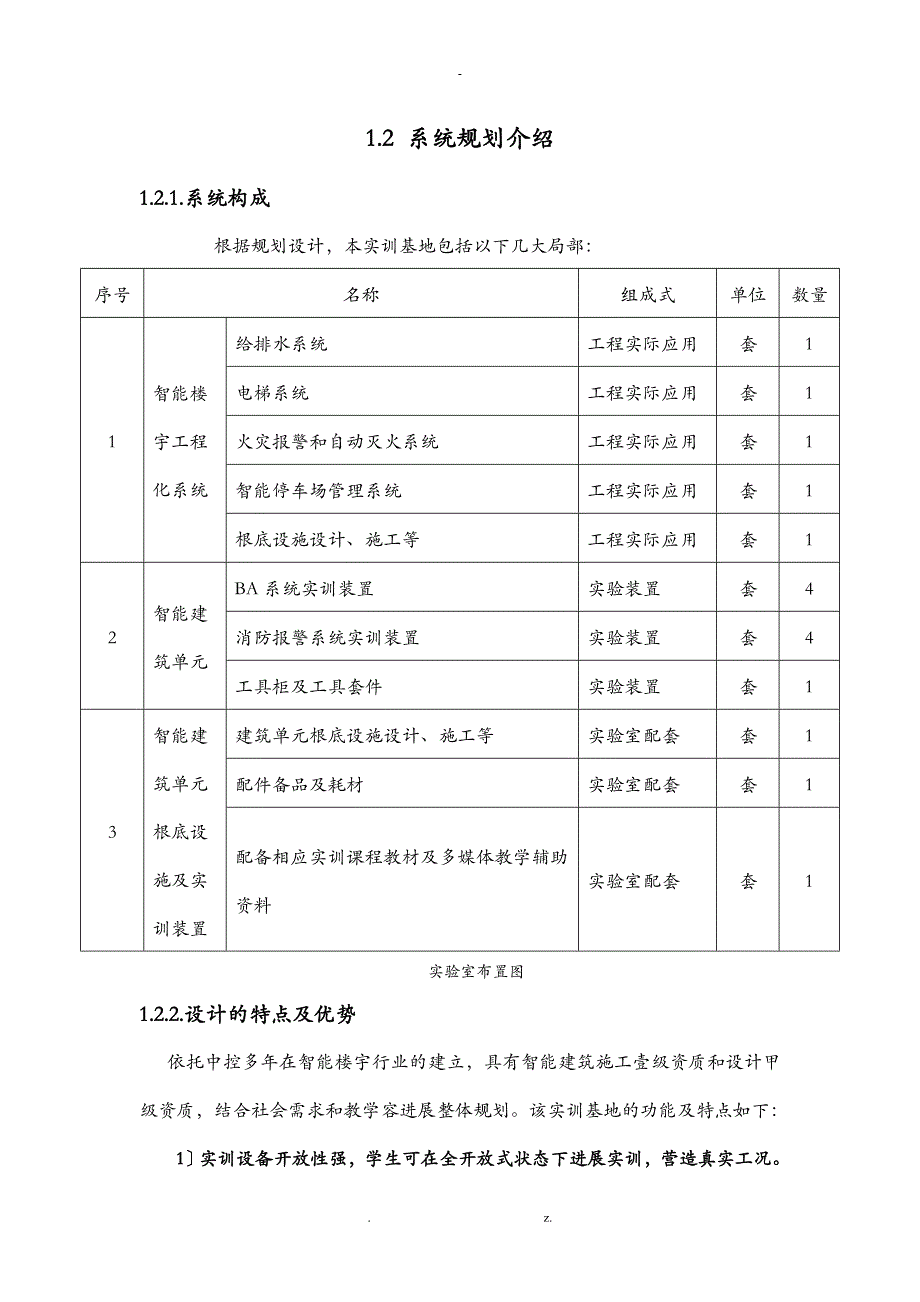 智能楼宇建设实施方案(实训)_第3页