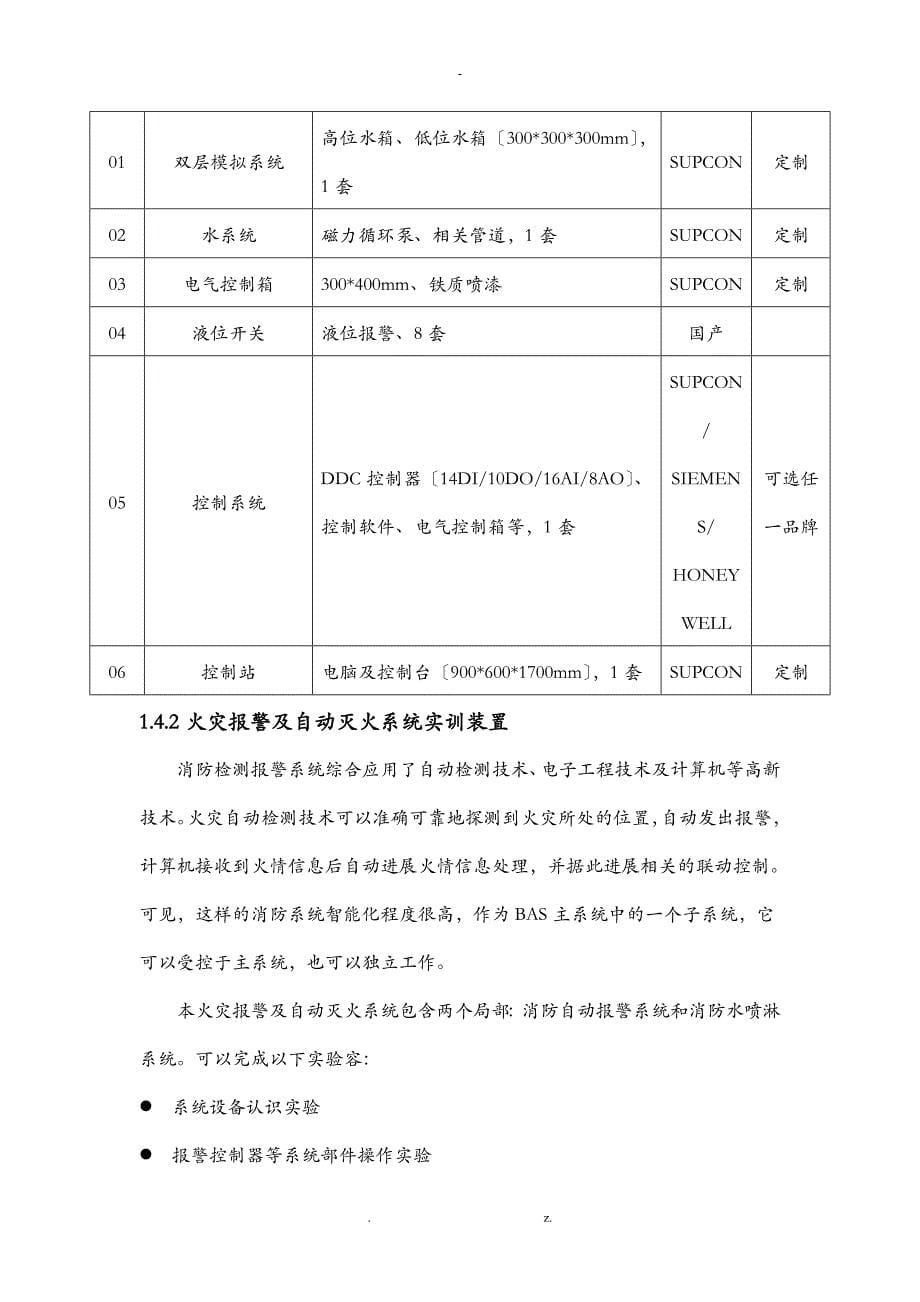 智能楼宇建设实施方案(实训)_第5页